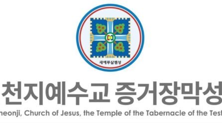 The Statement of Shincheonji Church of Jesus